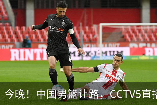 今晚！中国男篮让路，CCTV5直播中超，浙江队残阵出战VS武汉三镇，王钰栋等驰援国足亚运队